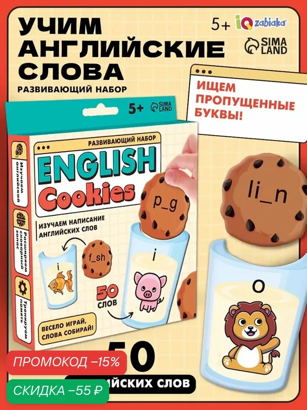 Развивающий набор IQ-ZABIAKA "English cookies", для изучения английского языка, 50 заданий — IQ-ZABIAKA, скидка по промокоду Яндекс Маркет