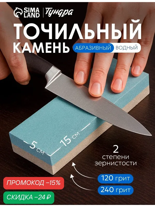 Брусок абразивный тундра, зернистость Р120/240, длина 150 мм. — Тундра, скидка по промокоду Яндекс Маркет