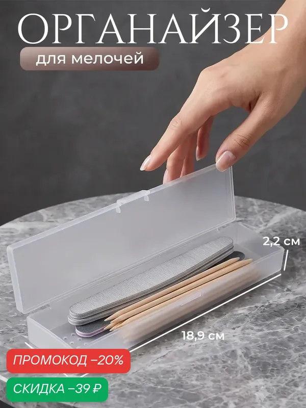 Бокс для хранения мелочей, с крышкой, 3.1×18.9×2.2 см, прозрачный — Queen Fair, скидка по промокоду Яндекс Маркет