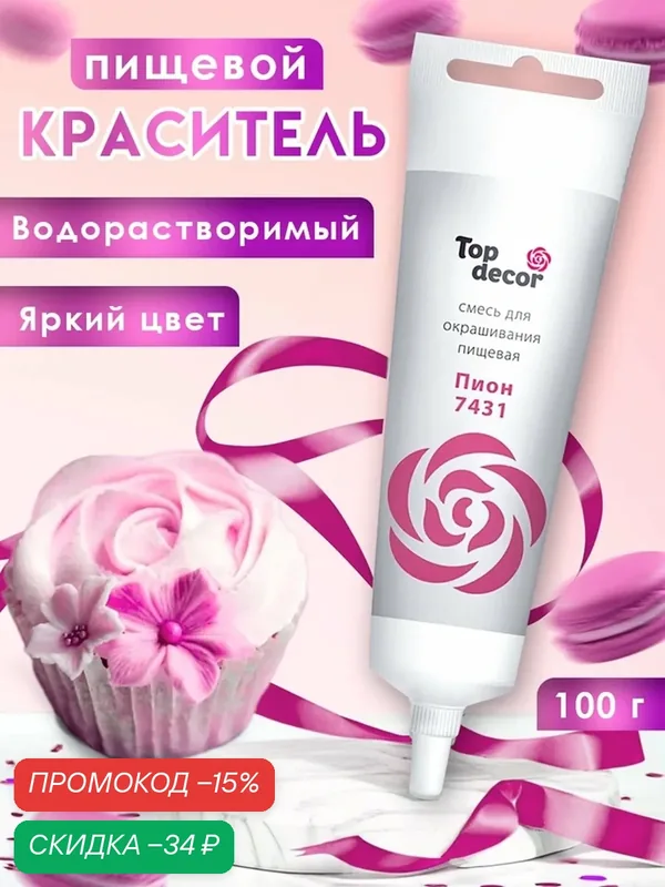 Пищевой краситель Top Decor "Пион", гелевый, водорастворимый, розовый, 100 г — Top decor, скидка по промокоду Яндекс Маркет