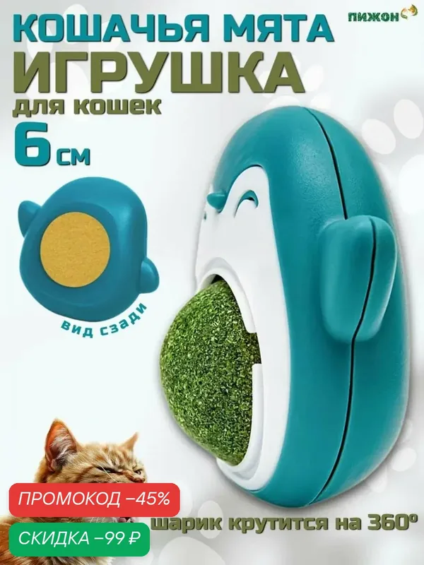 Игрушка для кошек с кошачьей мятой "Пингвин", 6 см, бирюзовая — ПИЖОН, скидка по промокоду Яндекс Маркет