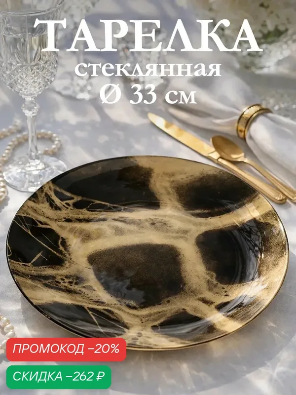 Тарелка подстановочная для сервировки Magistro Brown Marble, d=33 см, стекло, коричневая — Magistro, скидка по промокоду Яндекс Маркет