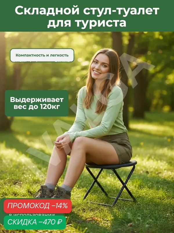 Стул-туалет для туриста складной металлический, выдерживает до 120 кг — IVALGA, скидка по промокоду Яндекс Маркет