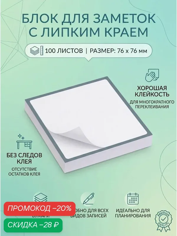 Блок с липким краем для записей, 76х76 мм, 100 листов, белый — Calligrata, скидка по промокоду Яндекс Маркет