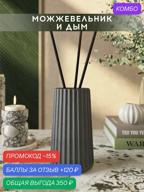Ароматический диффузор, Можжевельник и дым, 100мл, в бетонной вазе Chloe, графитовый матовый — MUSKO, скидка по промокоду Яндекс Маркет