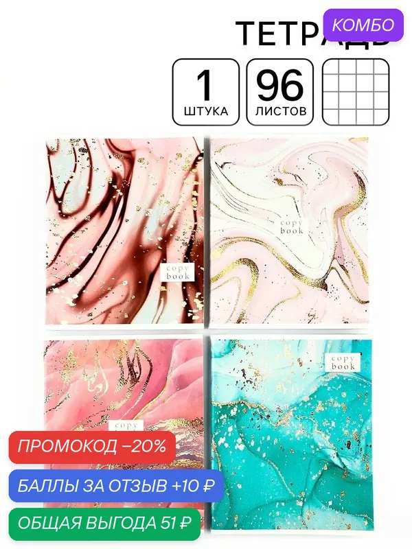 Тетрадь А5, 96 л на скрепке «Мрамор», в клетку, для школы, картон, 1 шт — ArtFox, промокод и 10 баллов за отзыв Яндекс Маркет
