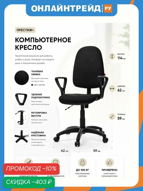 Кресло офисное Фабрикант престиж+, чёрный пластик, ткань — ФАБРИКАНТ, скидка по промокоду Яндекс Маркет