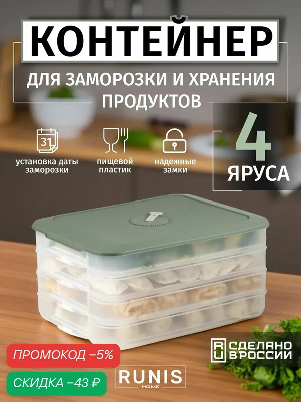 Лоток для заморозки и хранения из пищевого пластика — RUNIS, скидка по промокоду Яндекс Маркет