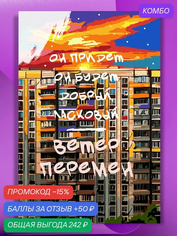 Картина по номерам на холсте Ветер перемен 2, 40 х 60 см — КУЛЬТУРА ЦВЕТА, промокод и 50 баллов за отзыв Яндекс Маркет