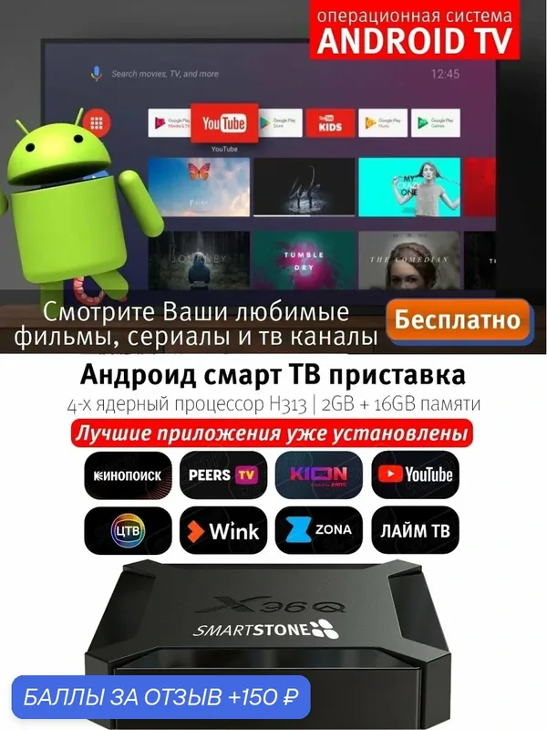 Приставка Smart TV Smartstone, улучшенная, 2 ГБ/16 ГБ, новая прошивка — SmartStone, 150 баллов за отзыв Яндекс Маркет