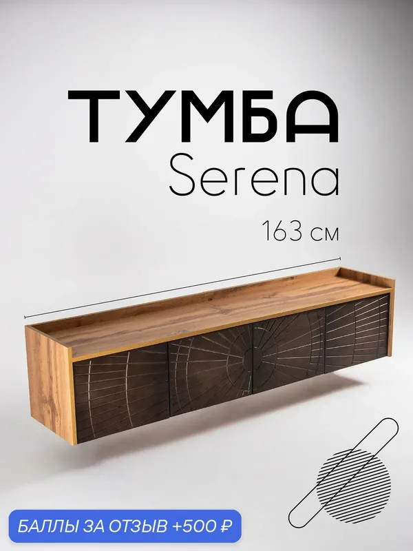 Тумба под телевизор подвесная Serena Дуб Вотан / Коричневый. Тумба под ТВ / ТВ тумба. — В175, 500 баллов за отзыв Яндекс Маркет