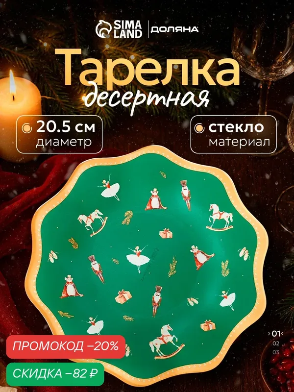 Десертная тарелка Доляна «Сказочные истории», 20.5×1.5 см, стекло, зелёная — Доляна, скидка по промокоду Яндекс Маркет