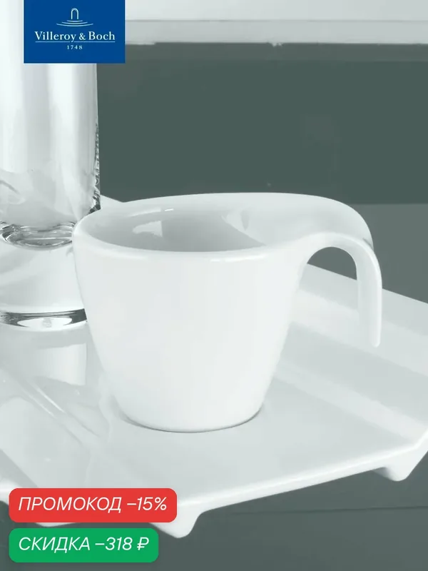 Чашка для эспрессо 100 мл, Flow, Villeroy & Boch, Премиум-Фарфор — Villeroy & Boch, скидка по промокоду Яндекс Маркет