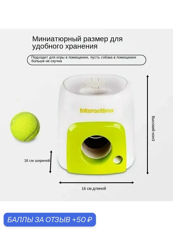 Игрушка для собак катапульта интерактивная, Мячебросатель автоматический — 50 баллов за отзыв Яндекс Маркет