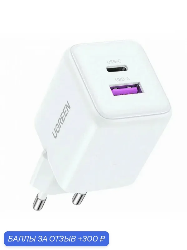 Сетевое зарядное устройство Ugreen X516 30W USB-C + USB-A GaN (65015) белый — UGreen, 300 баллов за отзыв Яндекс Маркет