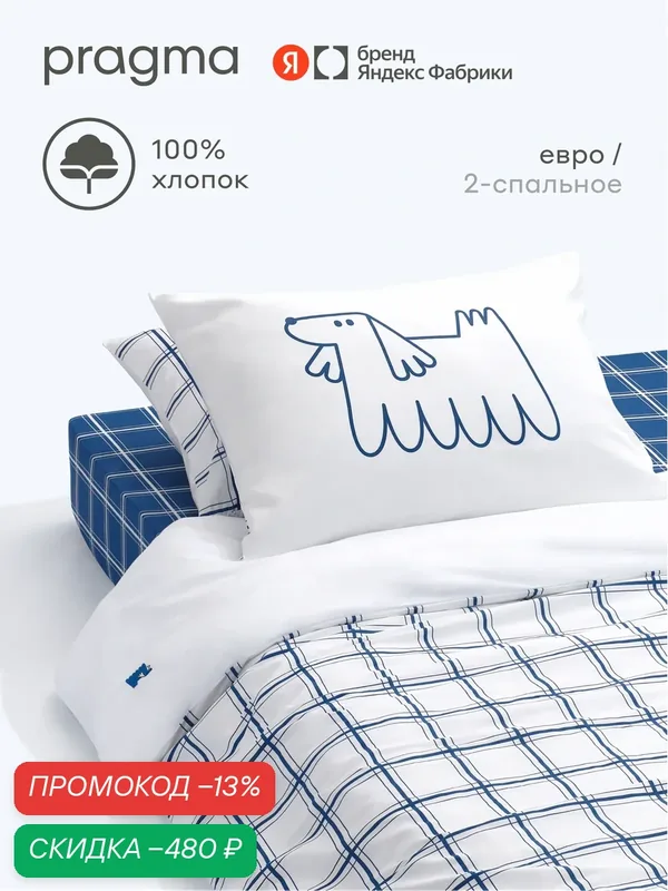 Комплект постельного белья без простыни Pragma Boopla евро, бело-клетчатый — Pragma, скидка по промокоду Яндекс Маркет
