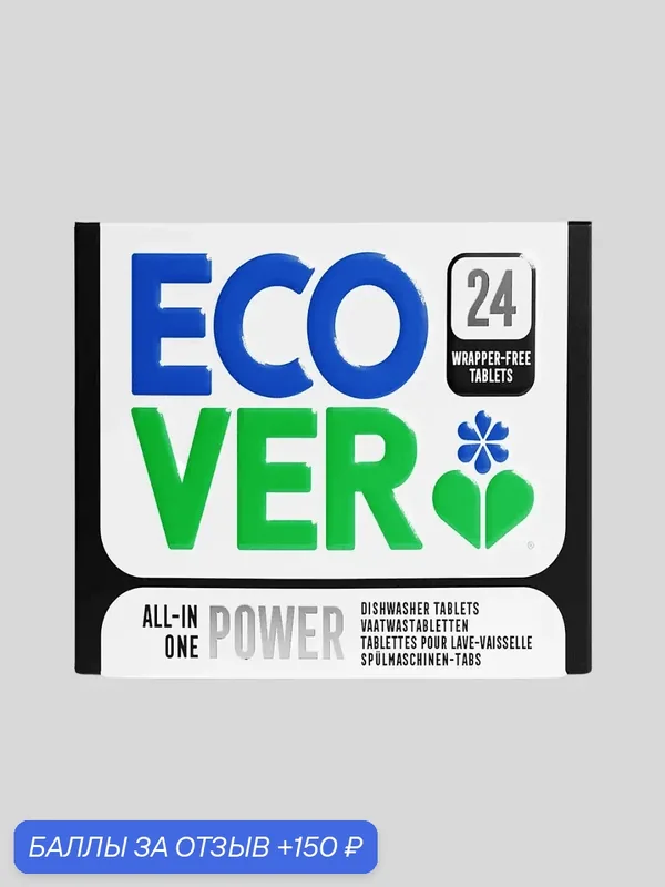 Экологичные таблетки для посудомоечной машины Ecover POWER Все в Одном - супер очищающие — 24шт (Бельгия) биоразлагаемые — ecover, 150 баллов за отзыв Яндекс Маркет