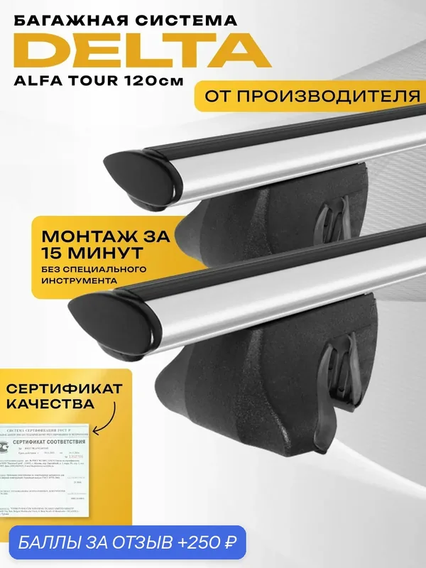 Багажник на крышу для HAVAL F7 2019-2023 (на рейлинги APS), 1, 2м, COMPACT, аэро — DELTA, 250 баллов за отзыв Яндекс Маркет