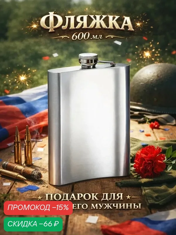 Фляжка Мастер К, 600 мл, подарочная, армейская, 20 oz, нержавеющая сталь, серебристая — Мастер К., скидка по промокоду Яндекс Маркет