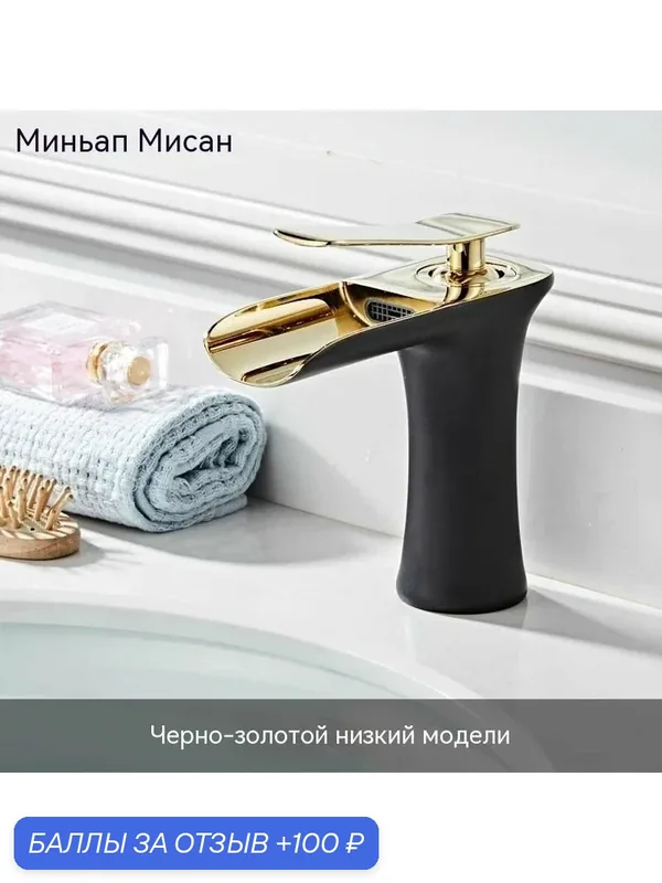Латунный смеситель для раковины с водопадом, короткое черное золото — ROMIKY, 100 баллов за отзыв Яндекс Маркет