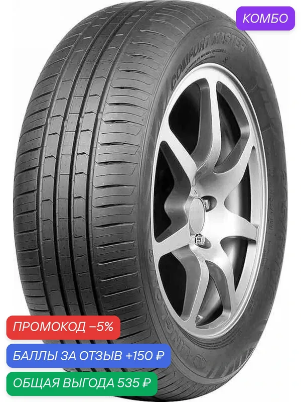 Шина LingLong Comfort Master 215/60 R17 96H — LingLong, промокод и 150 баллов за отзыв Яндекс Маркет