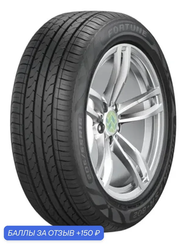 Шина Fortune FSR-802 195/50 R15 82V — Fortune, 150 баллов за отзыв Яндекс Маркет