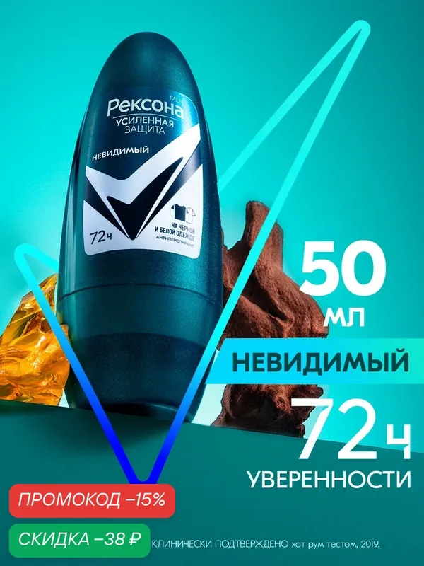 Рексона Дезодорант мужской шариковый антиперспирант Невидимый, 50 мл — Рексона, скидка по промокоду Яндекс Маркет