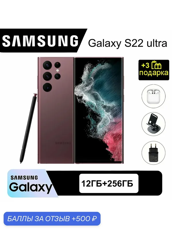 ОригиналOригинал Смартфон Samsung S22 Ultra 12/256GB, Snapdragon 8 Gen 1, Бордовый — Samsung, 500 баллов за отзыв Яндекс Маркет