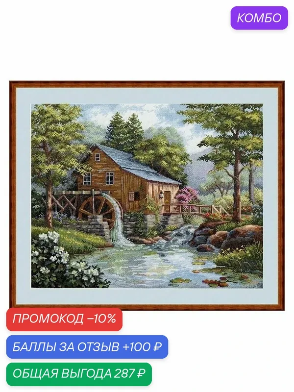 Набор для вышивки Amishop "Летняя песня", 16CT Aida, 255 x 204 стежков, 411x330 мм, 42 цветов, Dim Merejka K-166 — Amishop, промокод и 100 баллов за отзыв Яндекс Маркет