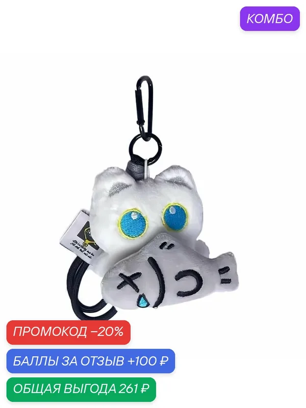 Плюшевые игрушки, для черной кошки — ROMIKY, промокод и 100 баллов за отзыв Яндекс Маркет