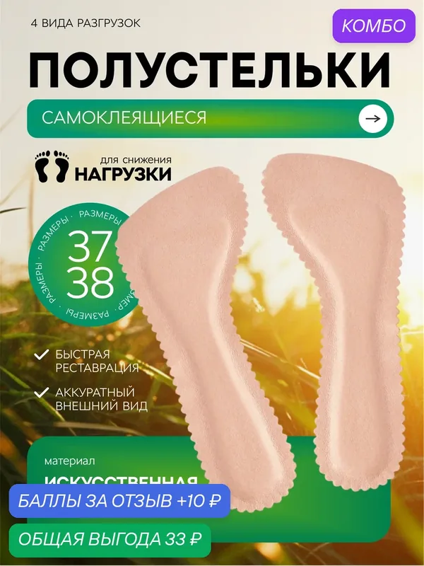 Стельки для открытой обуви, для босоножек светлые, летние, самоклеящиеся размер 37-38 — VOKTRA, скидка по промокоду Яндекс Маркет