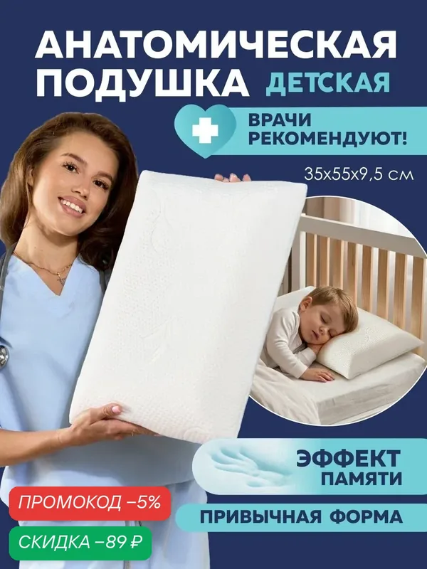Подушка ортопедическая 35х55 см, для сна, высота 9, 5 см, съемный чехол на молнии, подушка анатомическая — Мягкий сон, скидка по промокоду Яндекс Маркет