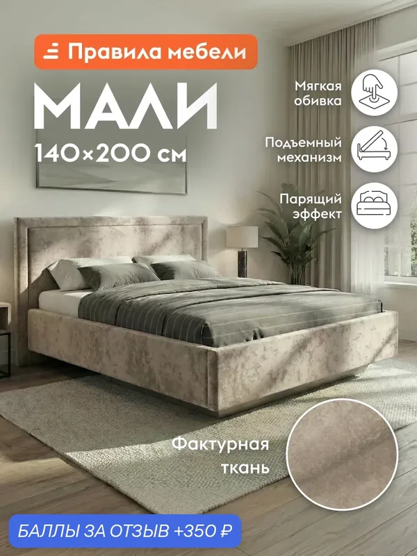 Парящая двуспальная кровать Мали ПМ 140х200 см, с анатомическим основанием, с мягким изголовьем Какао, микровелюр — Правила мебели, 350 баллов за отзыв Яндекс Маркет