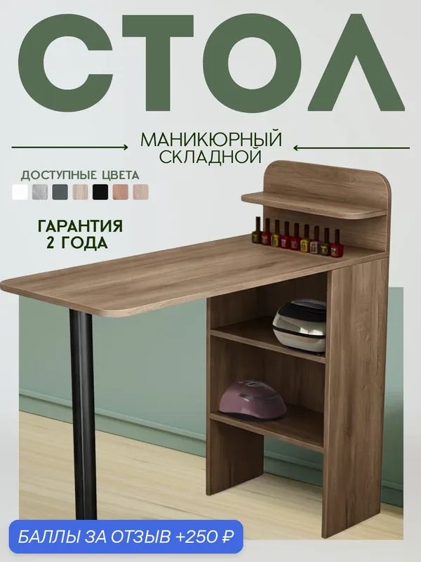 Маникюрный стол складной ТвойИнтерьер Riano-509, дуб крафт табак — скидка по промокоду Яндекс Маркет