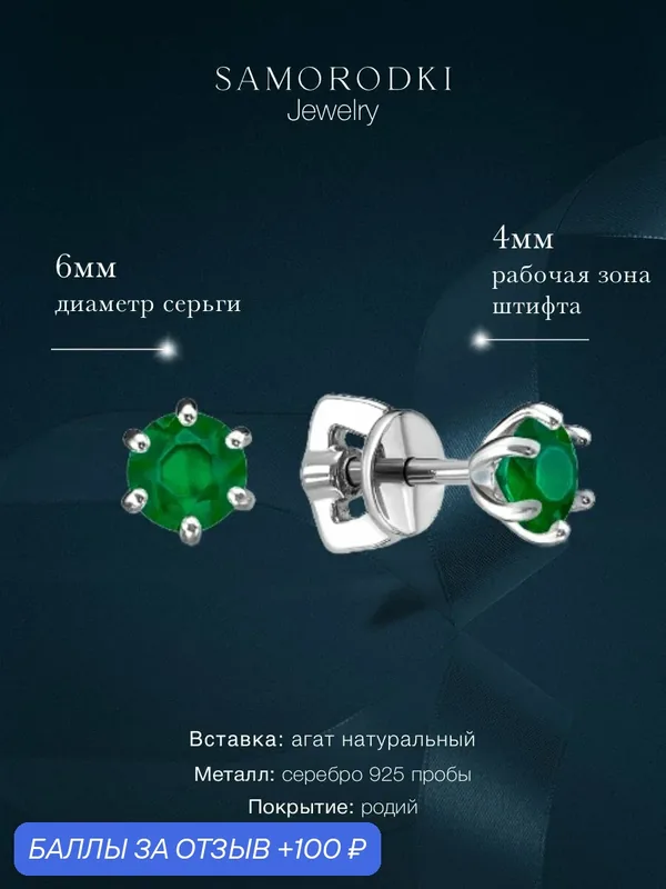 Серьги пусеты, серебро, 925 проба, родирование — SamoroDki Jewelry, 100 баллов за отзыв Яндекс Маркет