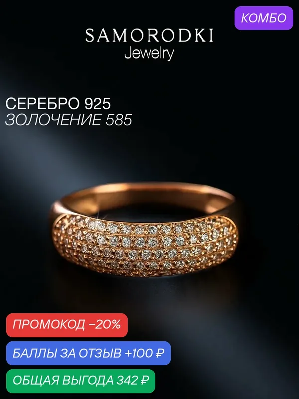 Кольцо, серебро, 925 проба, фианит — SamoroDki Jewelry, промокод и 100 баллов за отзыв Яндекс Маркет