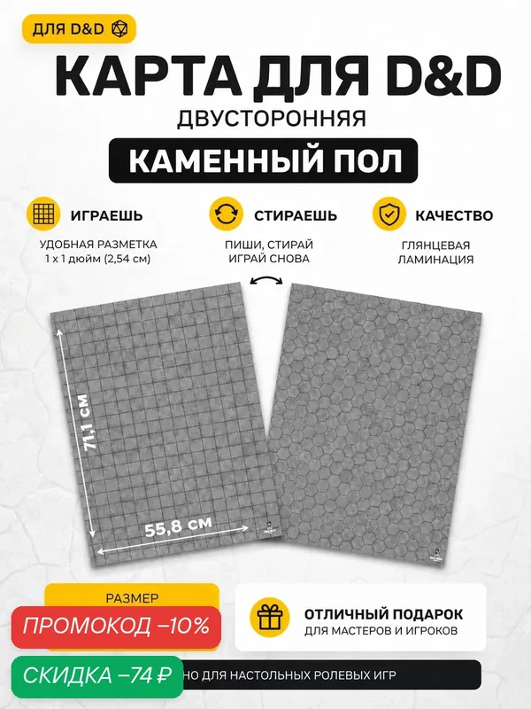 Карта ДнД (мат для DnD, Dungeons and Dragons) "Каменный пол", поле для игр и презентаций, ламинированное — PANDORABOX STUDIO, скидка по промокоду Яндекс Маркет