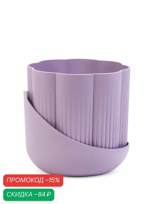 Горшок цветочный «Лаура», пластиковый, с поддоном, 14 x 14 x 14.4 см, лавандовый — Сима-ленд, скидка по промокоду Яндекс Маркет