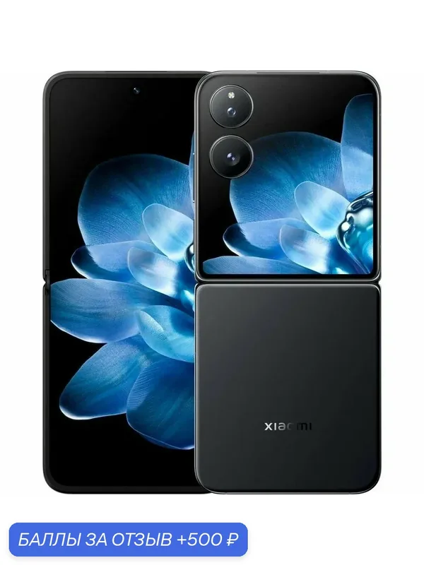 Смартфон Xiaomi MIX Flip 12+512 N8/Black (MZB0HKORU) 6.86 /4 /2912 1224/1392 1208/AMOLED/S8G3/50+50MP/32MP/And14/4780mAh — Xiaomi, 500 баллов за отзыв Яндекс Маркет