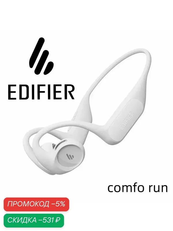 Edifier Беспроводная гарнитура Bluetooth с микрофоном comfo run, white — Edifier, скидка по промокоду Яндекс Маркет