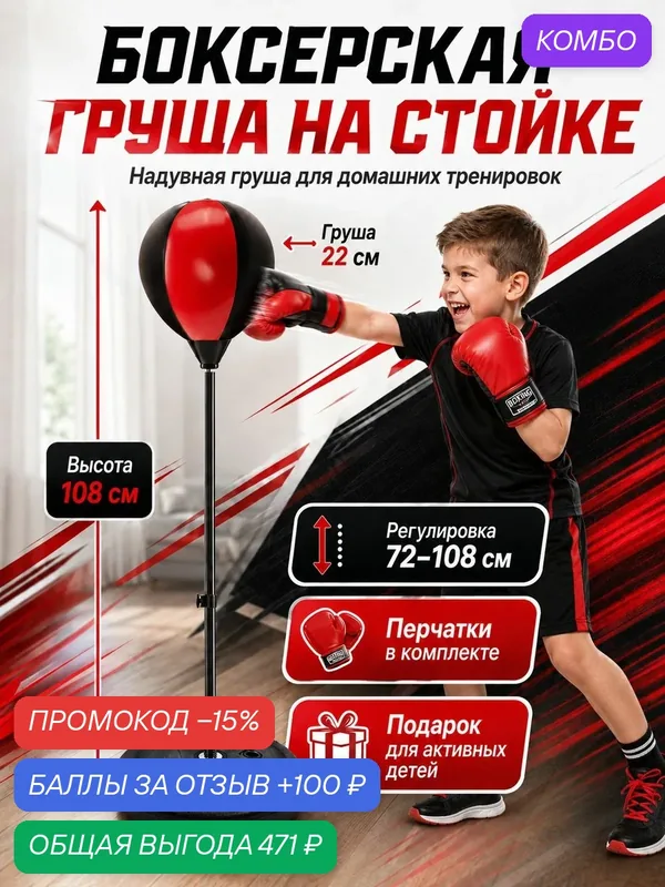 Груша боксерская напольная детская на стойке для дома с насосом и боксерскими перчатками — S+S Toys, скидка по промокоду Яндекс Маркет