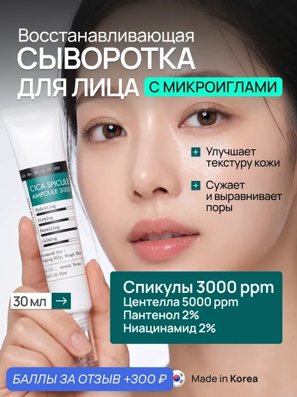 Восстанавливающая сыворотка для лица с центеллой и микроиглами антивозрастная Cica Spicule Ampoule 3000 ppm, 30 мл — DERMA FACTORY, скидка по промокоду Яндекс Маркет