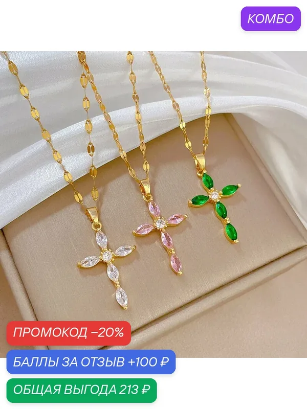 Комплект бижутерии: подвеска, цепь, колье, искусственный камень — промокод и 100 баллов за отзыв Яндекс Маркет