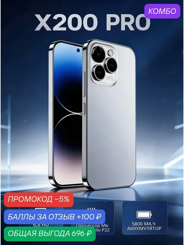 Смартфон W&O X200 Pro, 6.8" FHD, 6/128 ГБ, 32+5 МП, 5800 мАч, 2 SIM + SD, серый — W & O, промокод и 100 баллов за отзыв Яндекс Маркет