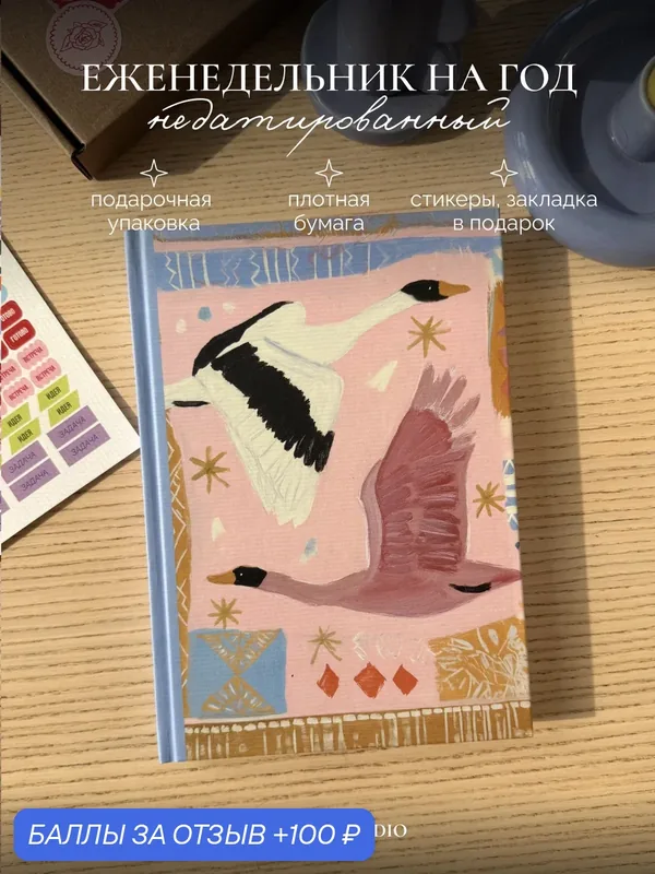 Еженедельник недатированный A5 в твердом переплете 152 страницы — TUT VIKA STUDIO, 100 баллов за отзыв Яндекс Маркет