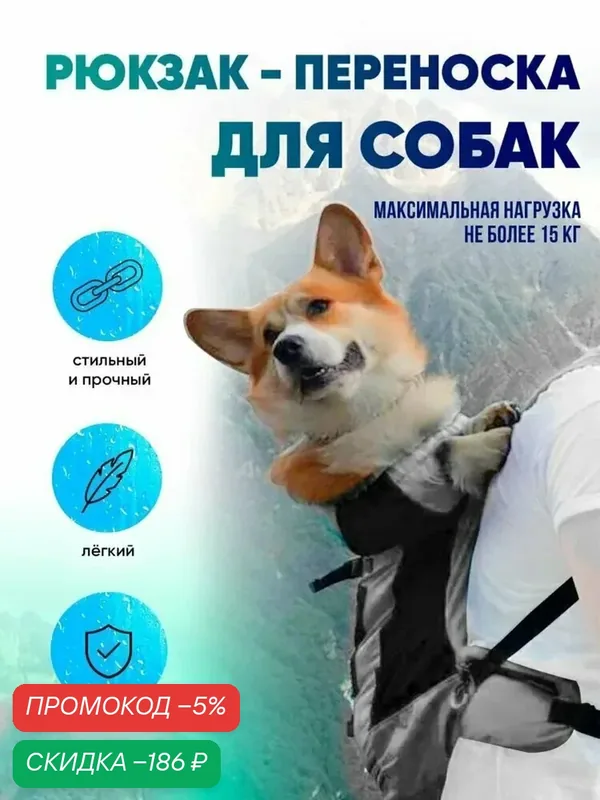 Рюкзак-переноска N18B, для собак, нейлон, серый K3M, для средних пород — скидка по промокоду Яндекс Маркет