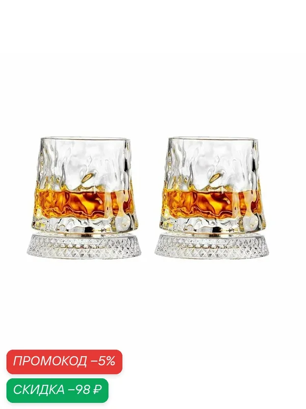 Вращение для виски, прозрачные, 280ml мл, 2 штук — скидка по промокоду Яндекс Маркет