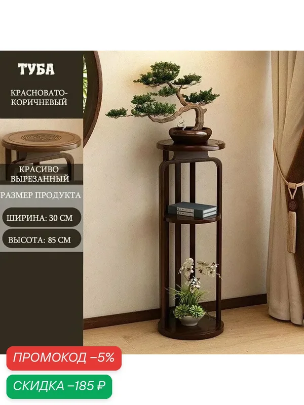 Подставка для цветов, 85 см х 30 см х 30 см — скидка по промокоду Яндекс Маркет