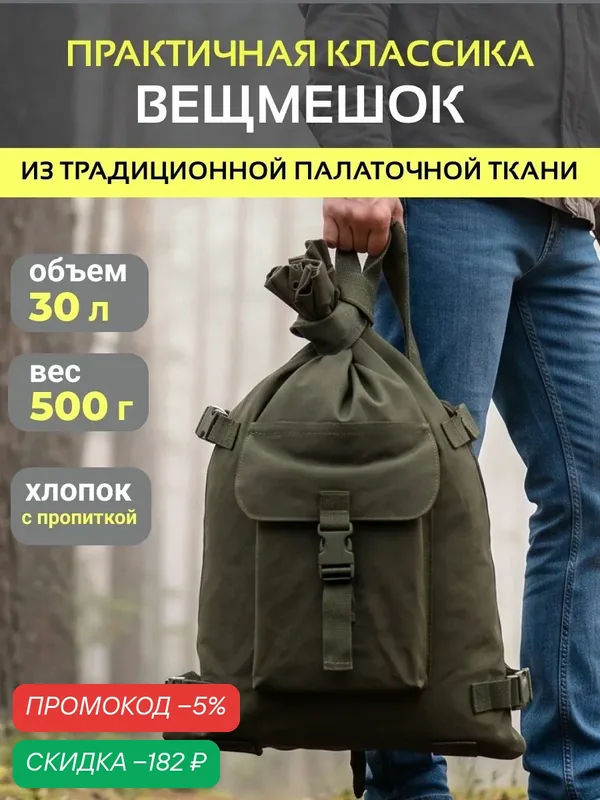 Вещмешок армейский тактический нового образца 30 литров из палаточной ткани — скидка по промокоду Яндекс Маркет
