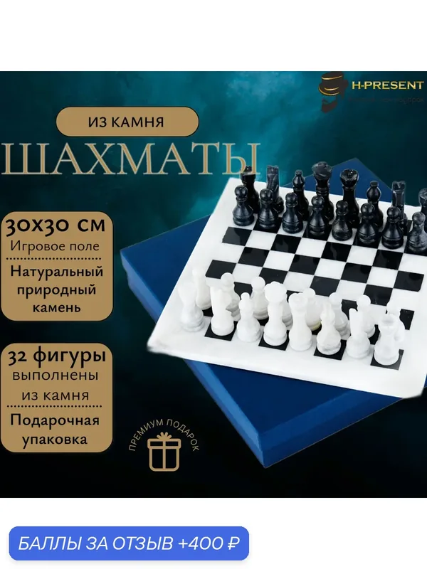 Шахматы каменные "Артер Карфаген" мрамор 30 см, ручная работа. — 400 баллов за отзыв Яндекс Маркет